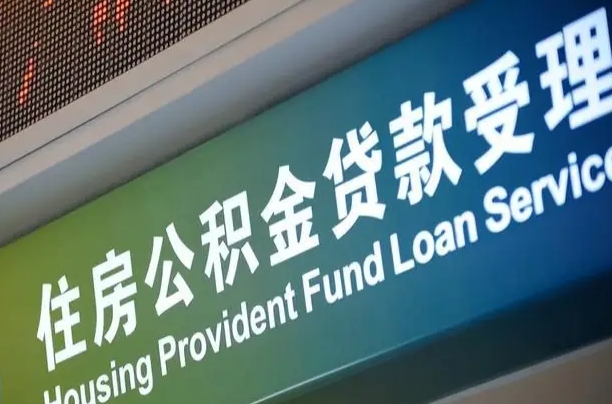 中卫西安公积金提取条件及资料（2020西安公积金提取新政策条件流程材料）